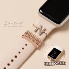 スマートウォッチ イニシャルチャームセット apple watch アップル ウォッチ チャーム アクセサリー イニシャル ラインストーン アップ