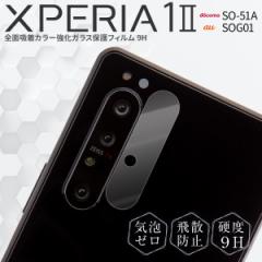 X}ztB Xperia 1 II SO-51A SOG01 X}zY KX Yی X}zV[g Yی십KXtB Y ی