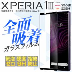 Xperia 1 III tB SO-51B SOG03 KX lC X}zی ی KX V[g SʋzJ[KXیtB 9H