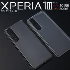 Xperia 1 III P[X SO-51B SOG03  X}zP[X X}z Jo[  NAP[X TPUP[X GNXyA TPU NAP[X g