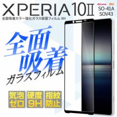 Xperia 10 II  tB Xperia 10 II  KXtB X}ztB Xperia 10 II SO-41A SOV43 A001SO X}z KX SʋzJ[