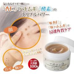 杏仁オイル イボ ハトムギ オールインワン イポロン G