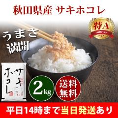 �� 2kg �H�c���Y �T�L�z�R�� �ߘa7�N�Y ��A �ꓙ�� ���� 2kg �������� �k�C���E����͒ǉ����� �c�Ɠ�14���܂ő����������� 2�L��