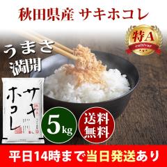 �� 5kg �H�c���Y �T�L�z�R�� �ߘa7�N�Y ��A �ꓙ�� ���� 5kg �������� �k�C���E����͒ǉ����� �c�Ɠ�14���܂ő����������� 5�L��