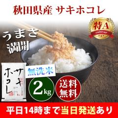 �� ������ 2kg �H�c���Y �T�L�z�R�� �ߘa7�N�Y ��A �ꓙ�� ���� 2kg �������� �k�C���E����͒ǉ����� �c�Ɠ�14���܂ő����������� 2�L��