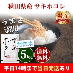 �� ������ 5kg �H�c���Y �T�L�z�R�� �ߘa7�N�Y ��A �ꓙ�� ���� 5kg �������� �k�C���E����͒ǉ����� �c�Ɠ�14���܂ő����������� 5�L��