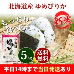 �V�� �� 5kg �k�C���Y ��߂҂肩 �ꓙ�� �ߘa8�N�Y ���� 5kg �������� �k�C���E����͒ǉ����� �c�Ɠ�14���܂ő����������� �I�ׂ� ����