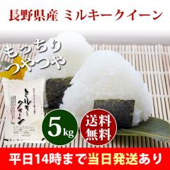 �� 5kg ���쌧�Y �~���L�[�N�C�[��  �ߘa7�N�Y �ꓙ�� ���� 5kg �������� �k�C���E����͒ǉ����� �c�Ɠ�14���܂ő����������� �I�ׂ� ��