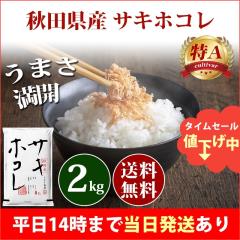 �� 2kg �H�c���Y �T�L�z�R�� �ߘa7�N�Y ��A �ꓙ�� ���� 2kg �������� �k�C���E����͒ǉ����� �c�Ɠ�14���܂ő����������� 2�L��
