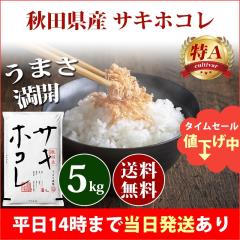 �� 5kg �H�c���Y �T�L�z�R�� �ߘa7�N�Y ��A �ꓙ�� ���� 5kg �������� �k�C���E����͒ǉ����� �c�Ɠ�14���܂ő����������� 5�L��