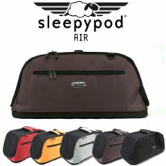Sleepypod Air (スリーピーポッド エア) カラー：Dark Chocolate(ダークチョコレート)【ペット用品】お出かけ 車 ドライブ ペットハウス 
