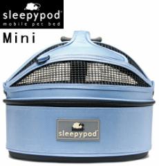 Sleepypod MINI (スリーピーポッド ミニ) カラー：Sky Blue(スカイブルー)【ペット用品】お出かけ 車 ドライブ モバイルペットベッド 移