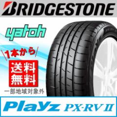 BRIDGESTONE Playz PX-RV II 235/55R18 100V 【サマータイヤ1本★235/55R18】