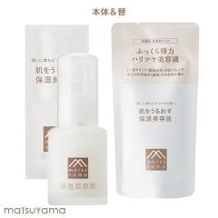 松山油脂 肌をうるおす 保湿美容液 本体30ml＆詰替用25ml しっとり 