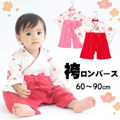 注目の袴 ロンパース 女の子の人気商品一覧 通販 Au Pay マーケット