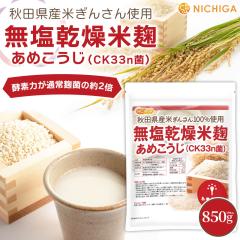 ���������č� ���߂����� (CK33n��) 850g �y���[���֐�p�i�z�y���������z ���Y �H�c���Y�Ă��񂳂�g�p �y�f�͉����ʏ퍍�ۖ�2�{ �H�c��