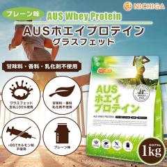 AUS�z�G�C�v���e�C�� �O���X�t�F�b�h 1kg �v���[�� WPC���@�^���p�N�ܗL��81% USDA�F�� �擾���� WPC �������z�������s�g�p �Ö����E����