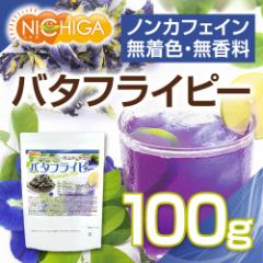 o^tCs[ 100 y[֐pizyz Butterfly Pea  mJtFC F  [06] NICHIGA(j`K)