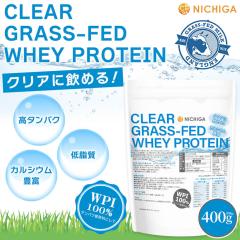 �N���A �O���X�t�F�b�h �z�G�C�v���e�C�� WPI 400g �y���[���֐�p�i�z�y���������zCLEAR GRASS-FED WHEY ���^���p�N �ᎉ�� [05] NICHIG