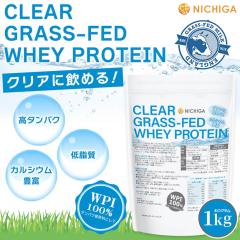 �N���A �O���X�t�F�b�h �z�G�C�v���e�C�� WPI 1kg�y��������(���������)�z  CLEAR GRASS-FED WHEY ���^���p�N �ᎉ�� NICHIGA(�j�`�K) T