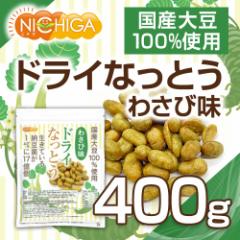 hCȂƂ 킳і 400 y[֑Iőz Y哤100gp DRY NATTO Ă[17 ibgELi[[