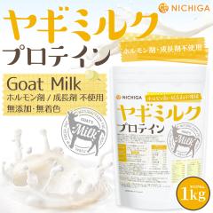 ���M�~���N�v���e�C�� 1kg�y��������(���������)�z  Goat Milk ���Y�� �����F ���^���p�N NICHIGA(�j�`�K) TK0