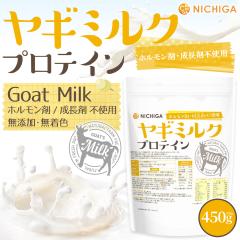 ���M�~���N�v���e�C�� 450g  �y���[���֐�p�i�z�y���������zGoat Milk ���Y�� �����F ���^���p�N [05] NICHIGA(�j�`�K)