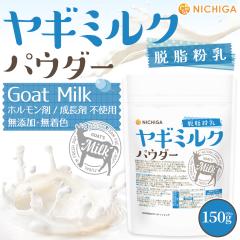 ���M�~���N �p�E�_�[ �E������ 150g �y���[���֐�p�i�z�y���������z Goat Milk ���Y�� �����F ���^���p�N �ᎉ��  [04] NICHIGA(�j�`�K)