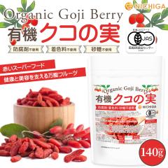�L�@ �N�R�̎� 140g �h���܁E���F���E�����s�g�p [Organic Goji Berry] �c���_�򌟍����{�� [02] NICHIGA(�j�`�K)