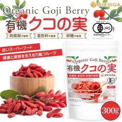 �L�@ �N�R�̎� 300g �y���[���֐�p�i�z�y���������z�h���܁E���F���E�����s�g�p [Organic Goji Berry] �c���_�򌟍����{�� [01] NICHIGA