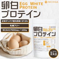 �����v���e�C�� 1kg Egg White Protein �����t���[ �G�b�O�v���e�C�� NICHIGA(�j�`�K)  TK0