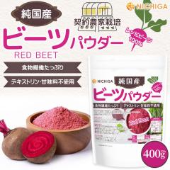 �����Y �r�[�c�p�E�_�[ 400�� �y���[���֐�p�i�z�y���������zRED BEET �H���@�ۂ����Ղ� �f�L�X�g�����E�Ö����s�g�p ���b�h�r�[�c100��