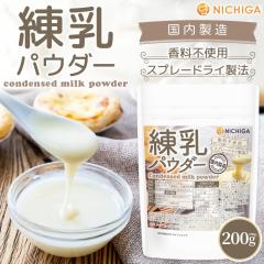 �����p�E�_�[�i���������j 200�� �y���[���֐�p�i�z�y���������z condensed milk powder �����s�g�p ���Y�����Z���Ȗ��킢 [05] NICHIGA