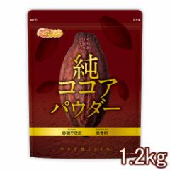 �� �R�R�A�p�E�_�[ Pure cocoa Powder 1.2�����y��������(���������)�z �����s�g�p�E�����s�g�p�E������ �J�J�I��100% NICHIGA(�j�`�K) 