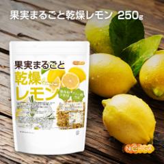 ʎ܂邲  250 y[֑Iőz _sgp lemon peel VNȉʎgp NG_ܗL [03] NICHIGA(j`K