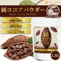 �� �R�R�A�p�E�_�[ (�}���[�V�A����) 1.5kg �y��������(���������)�z Pure Cocoa Powder ������ ���� �����F �ۑ����s�g�p �s���A�R�R�A