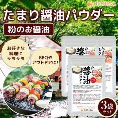 ���܂�ݖ��p�E�_�[ 50g�~3�� �y���[���֐�p�i�z�y���������z ���傤�� ���� ������ �A�E�g�h�A �L�����v BBQ �ӂ肩�� soy sauce SHOYU