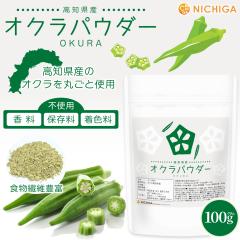 ���m���Y �I�N���p�E�_�[ 100g �y���[���֐�p�i�z�y���������z �I�N���ۂ��Ǝg�p ���Y ���� �I�N���� �X�[�v ��y �Ƃ�� �����E�ۑ���