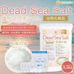 dY_܃Zbg p SILK TAB 5 {q^CvrC̉ Dead Sea Salt }OlVE 3.5 NICHIGA(j`K) TK1