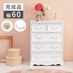 チェスト タンス 木製 収納棚 4段 幅60cm 完成品 クラシカル ホワイト 