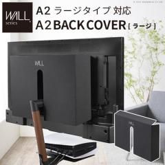 �w�ʃJ�o�[ A2 BACK COVER ���[�W�T�C�Y WALL�C���e���A�e���r�X�^���hA2���[�W�^�C�v�Ή� EQUALS