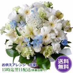 花 お供え 選べる3000円台コース 送料無料 翌日配送 御供 お供え お悔やみ 花 生花 花束 ブーケ アレンジメント 仏花 