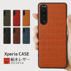 �X�}�z�P�[�X Xperia �P�[�X �Ȗ؃��U�[ �G�N�X�y���A Xperia10 Xperia5 Xperia1 VII VI V IV Ace III �N���R�_�C�� �N���R�^���� �X�}�z