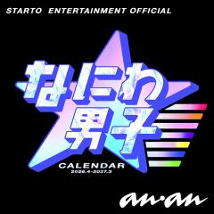 2026.4-2027.3STARTO ENTERTAINMENT���F�J�����_�[�Ȃɂ�j�q �A�C�h�� �I�t�B�V���� �C�P���� ���T �t�^ �V�w��