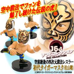 16dソフビコレクション ジャンボ鶴田 (プロレスフィギュア 全日本