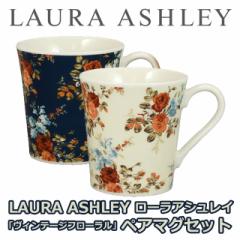 LAURA ASHLEY[AVCuBe[Wt[vyA}OZbg  ({ 330ml 2 uhHMtgɍœKyA}OJbv)