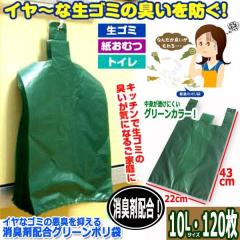 �C���ȃS�~�̈��L��}������L�ܔz���O���[���|���܁i10L�E120���j  (�݂艺�� �������� �p�� �܂Ƃߔ��� �ƒ�p�S�~ ���W�܂̗L����)