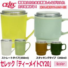 �Z���b�N�u�e�B�[���C�gCY20�v  (CELEC �������t�e�B�[�J�b�v �Z���b�N�}�O�J�b�v �}�O ������ �t�^ 3�_�Z�b�g ���퐻�J�b�v)