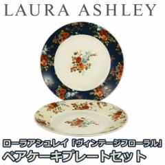 LAURA ASHLEY[AVCuBe[Wt[vyAP[Lv[gZbg  (a19.5cm 2 P[LMZbg fU[gM)