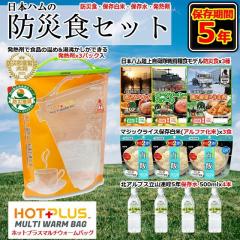 ���{�n���̖h�АH�Z�b�g ���� ������ ���� ���M�ܓ�  5�N�ۑ� ���H �����ۑ� HOTPLUS 3�H�� ���㎩�q���퓬�ƐH���f���h�АH �z�b�g�v